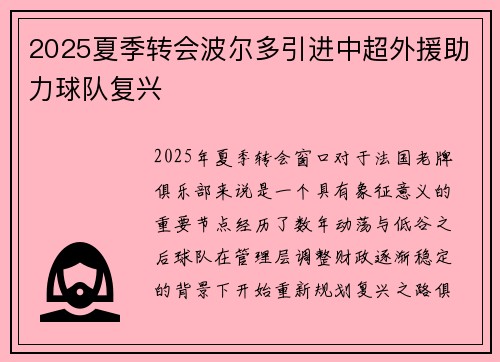 2025夏季转会波尔多引进中超外援助力球队复兴